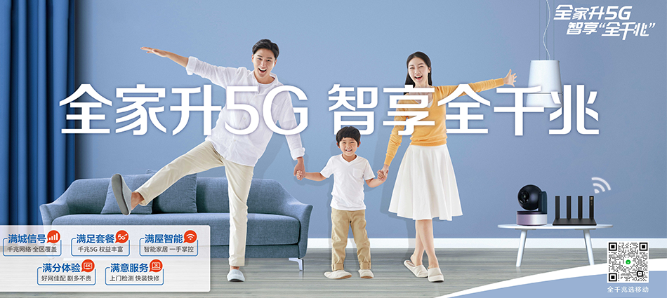 中国移动梅里斯达斡尔族区移动宽带